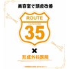 ルートサンジュウゴ(Route35)のお店ロゴ