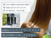 ロア(Loah)の雰囲気（数少ないTOKIOハイパートリートメント公式認定サロン[髪質改善]）