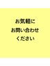 ネット予約上×の場合でもお電話にてお問い合わせください☆(06-6930-0499