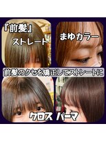 ヘアーメイク デコ トウキョウ 錦糸町店(hair make Deco. Tokyo)&nbsp;【前髪ストレート】【クロスパーマ】前髪・矯正・ストレート