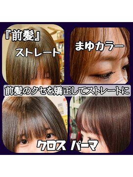 ヘアーメイク デコ トウキョウ 錦糸町店(hair make Deco. Tokyo) 【前髪ストレート】【クロスパーマ】前髪・矯正・ストレート