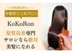 ココロン(KoKoRon)の写真