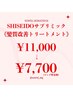 【髪質改善］資生堂サブリミック酸熱トリートメント