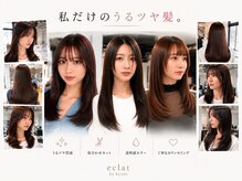 エクラ バイ キョウト(eclat by kyoto)
