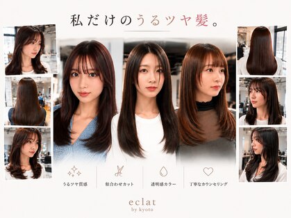 エクラ バイ キョウト(eclat by kyoto)の写真