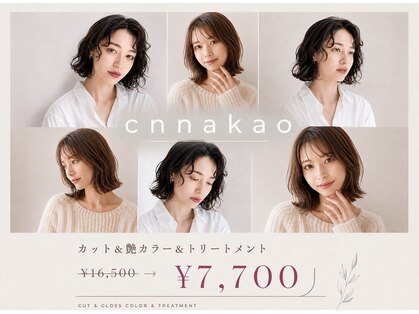 シーエヌ ナカオ 緑本店(cn nakao)の写真