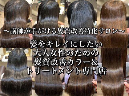 個室髪質改善&トリートメント専門店　ref-le 千葉店【ルフール】【10/9 OPEN(予定)】の写真
