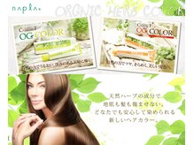 オーガニックカラー