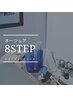 NEW☆オージュア【スペシャルケア８step】トリートメント　￥５９４０
