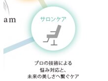 サロンでのケア