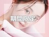 【母の日にプレゼント♪】Premium髪質改善トリートメント  ￥14000 ⇒ ￥9900