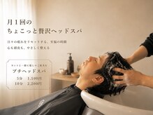 癒しの極上ヘッドスパ♪