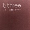 ビースリー(b three)のお店ロゴ