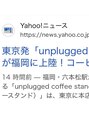 アンプラグド(unplugged) Yahoo!ニュースで取り上げていただきました。福岡六本松店