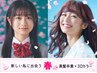 【黒髪卒業】U24学割 透明感イルミナカラー＋3Dカラー ¥10,780
