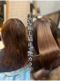 美髪縮毛矯正+艶カラー
