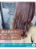 ラベンダーブラウン