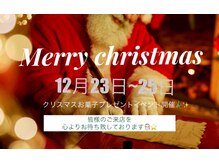 12月23日～25日クリスマスイベントみなさまお待ちしております