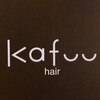 カフーヘアー(Kafuu hair)のお店ロゴ