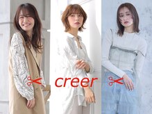 クレエ(creer)