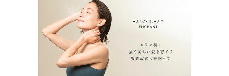 アンシャンテ(ENCHANT)のサロンヘッダー