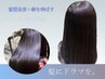【これ1回でパサパサ髪悩み解消】髪ドラ利用の髪質改善ストレート           