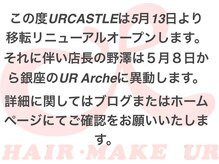 ユーアールキャッスル(UR CASTLE)