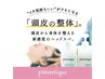 【新規限定おすすめ】癒し★整体ヘッドスパ30分＋カット