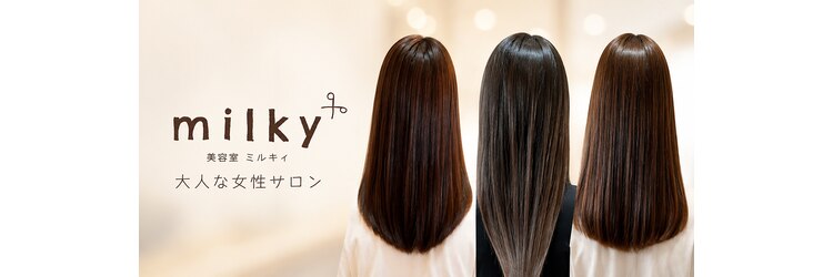 ミルキィ 五条店のサロンヘッダー
