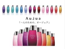 【Aujua】日本最先端のテクノロジーによる、オーダーメイドトリートメント☆