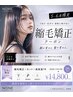 【5月6月限定湿気対策クーポン】縮毛矯正+カット+高保湿TR ¥14800