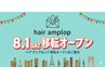 8月移転オープン☆カット＋カラー＋プレミアデジタルパーマ＋トリートメント