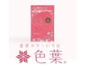 【ノンジアミン♪香草カラー色葉】カット無し☆根元2cmリタッチ¥9000
