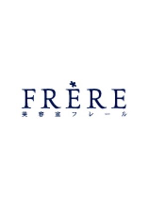 フレール(FRERE)