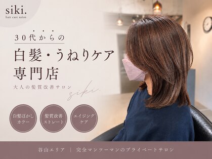 シキ(siki.)の写真