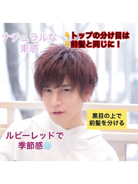 フォルテ 表参道店(FORTE) 【フォルテ 飯塚裕士】ルビーレッドフェザーマッシュ