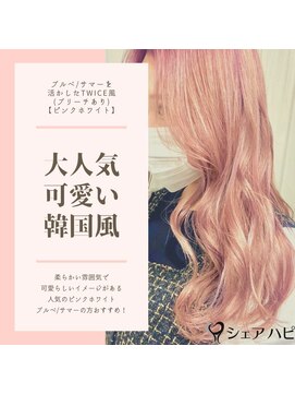 シェアハピ ブルべ/サマー*人気の柔らか可愛い韓国風女子*ピンクホワイト