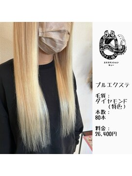 エクステンション キュー(extension Q) プルエクステ/ダイヤモンド毛質52cm(胸下)（特色）