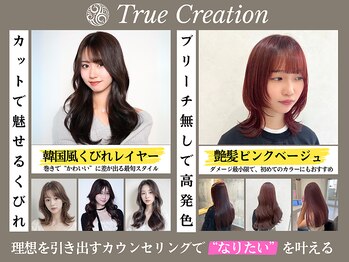 True Creation SHIBUYA 渋谷【トゥルークリエイションシブヤ】