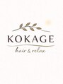 KOKAGE hair&relax /KOKAGE hair&relax