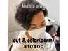 ［メンズ限定］カット＋カラー(パーマ)￥10400