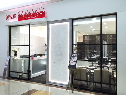 美容室 サワコ ゆめタウン店(SAWAKO)の写真