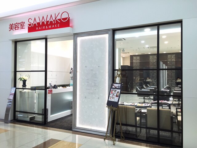 美容室 サワコ ゆめタウン店(SAWAKO)