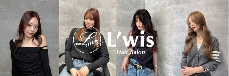 ルイス(L'wis)のサロンヘッダー