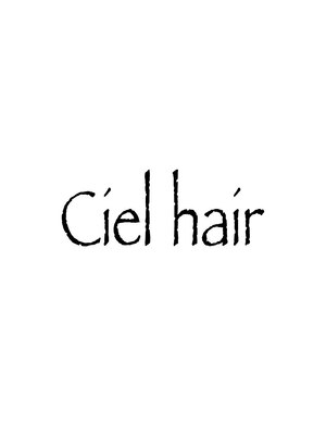 シエルヘア(Ciel hair)