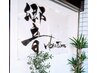 前回来店から３ヶ月以内TAXオフチケット
