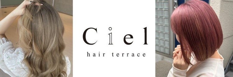 シエル(hair terrace Ciel)のサロンヘッダー