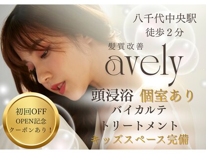 アヴェリー(avely)の写真