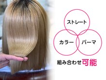 髪がしっかり変わるので、カラー・パーマ・ストレートとの組み合わせが可能です☆万代