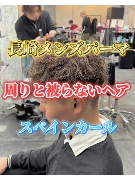 コワファースト長崎シャンプーボーイ 2nd(COIFF1RST 長崎 SHAMPOO BOY) 刈り上げメンズカットスペインカールメンズパーマハイライト